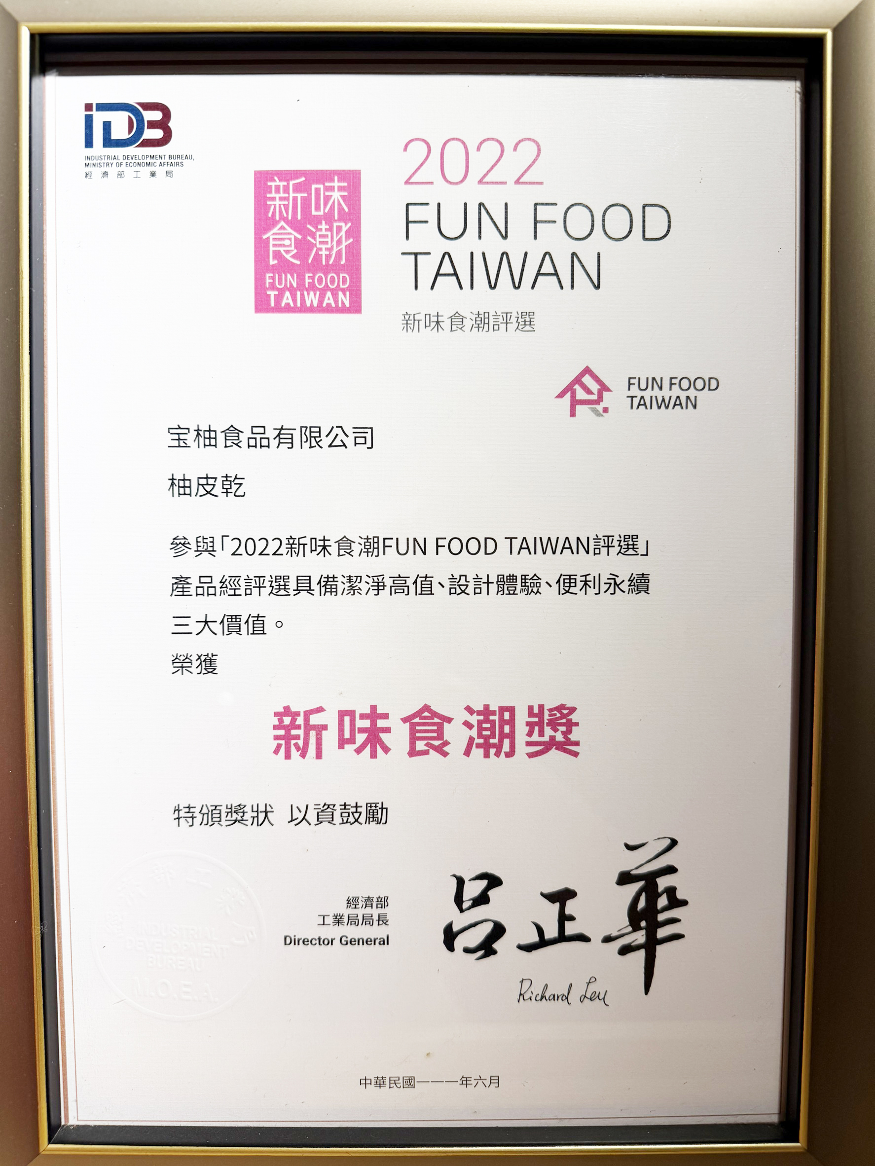 宝柚食品柚皮乾榮獲 2022 新味食潮 FUN FOOD TAIWAN 評選新味食潮獎，經濟部工業局頒發